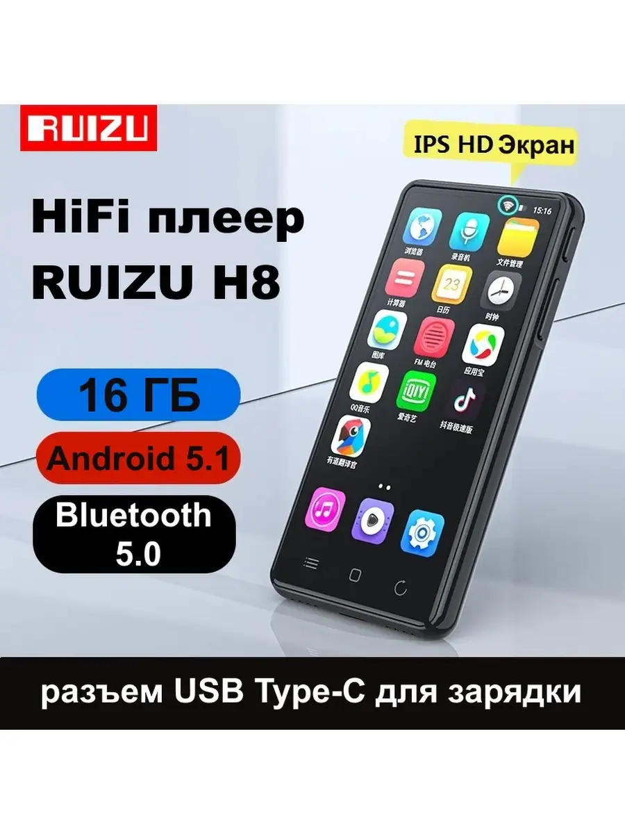 MP3 плеер H8 RUIZU 48213776 купить в интернет-магазине Wildberries