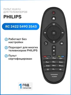 Пульт 2422 5490 2543 для телевизоров PНILIPS PHILIPS 48215534 купить за 403 ₽ в интернет-магазине Wildberries