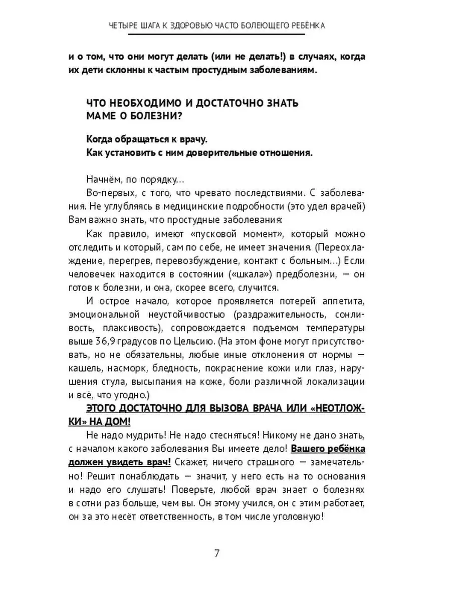 Почему ребёнок постоянно болеет? - Городская детская поликлиника №2