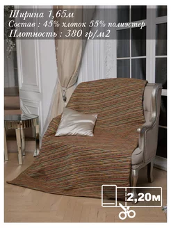 Ткань для обивки Гобелен 48220921 купить за 2 536 ₽ в интернет-магазине Wildberries