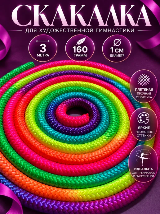 SPORT STORE24/7 Скакалка для художественной гимнастики, вариант