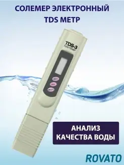 PH метр для воды электронный Rovato 48225171 купить за 314 ₽ в интернет-магазине Wildberries