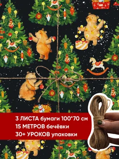 Набор подарочной бумаги «Мишки» Cards for you and me 48225778 купить за 357 ₽ в интернет-магазине Wildberries