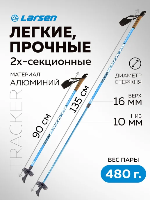 Larsen Палки для скандинавской ходьбы, голубой, фото 2
