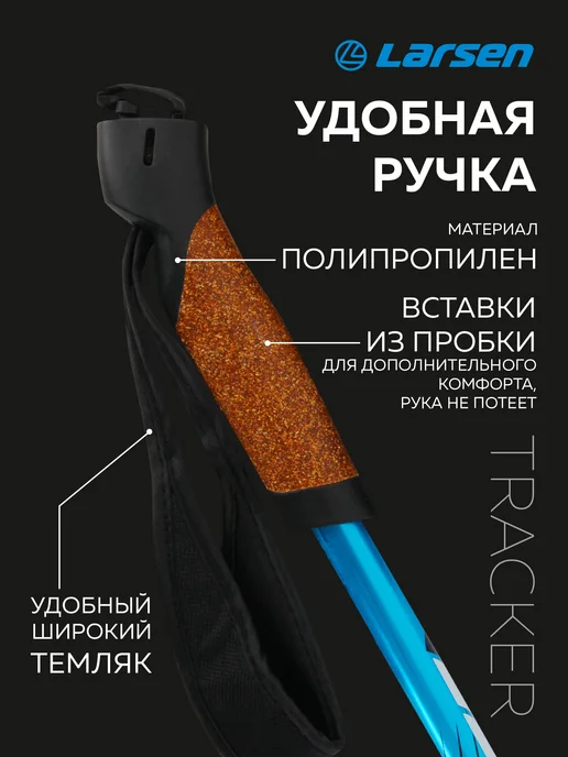Larsen Палки для скандинавской ходьбы, голубой, фото 3