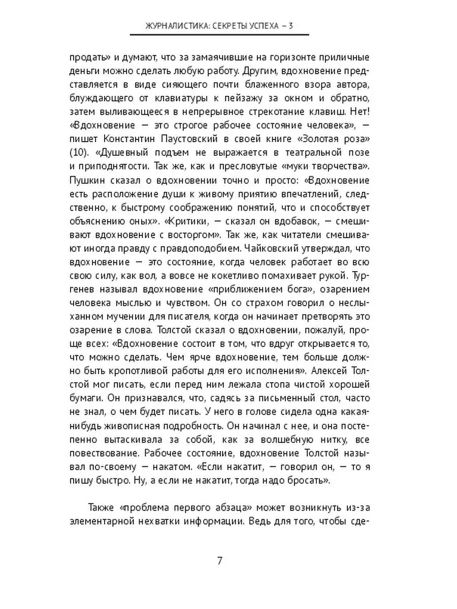 Журналистика: секреты успеха - 3 Ridero 48228939 купить за 424 ₽ в  интернет-магазине Wildberries