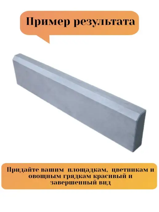 Betaf Форма для заливки бордюра, тротуарной плитки, бетона, вариант, фото 2