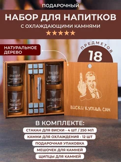 Набор бокалов для виски с надписью и камнями Wood Bank 48229108 купить за 1 637 ₽ в интернет-магазине Wildberries