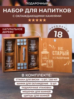 Набор бокалов для виски с надписью и камнями Wood Bank 48229109 купить за 1 814 ₽ в интернет-магазине Wildberries