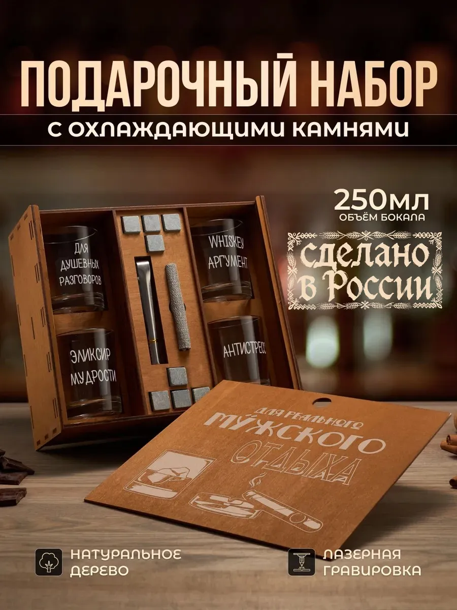 подарочный набор бокалов с камнями
