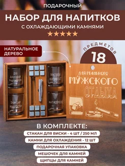 Набор бокалов для виски с надписью и камнями Wood Bank 48229110 купить за 1 607 ₽ в интернет-магазине Wildberries