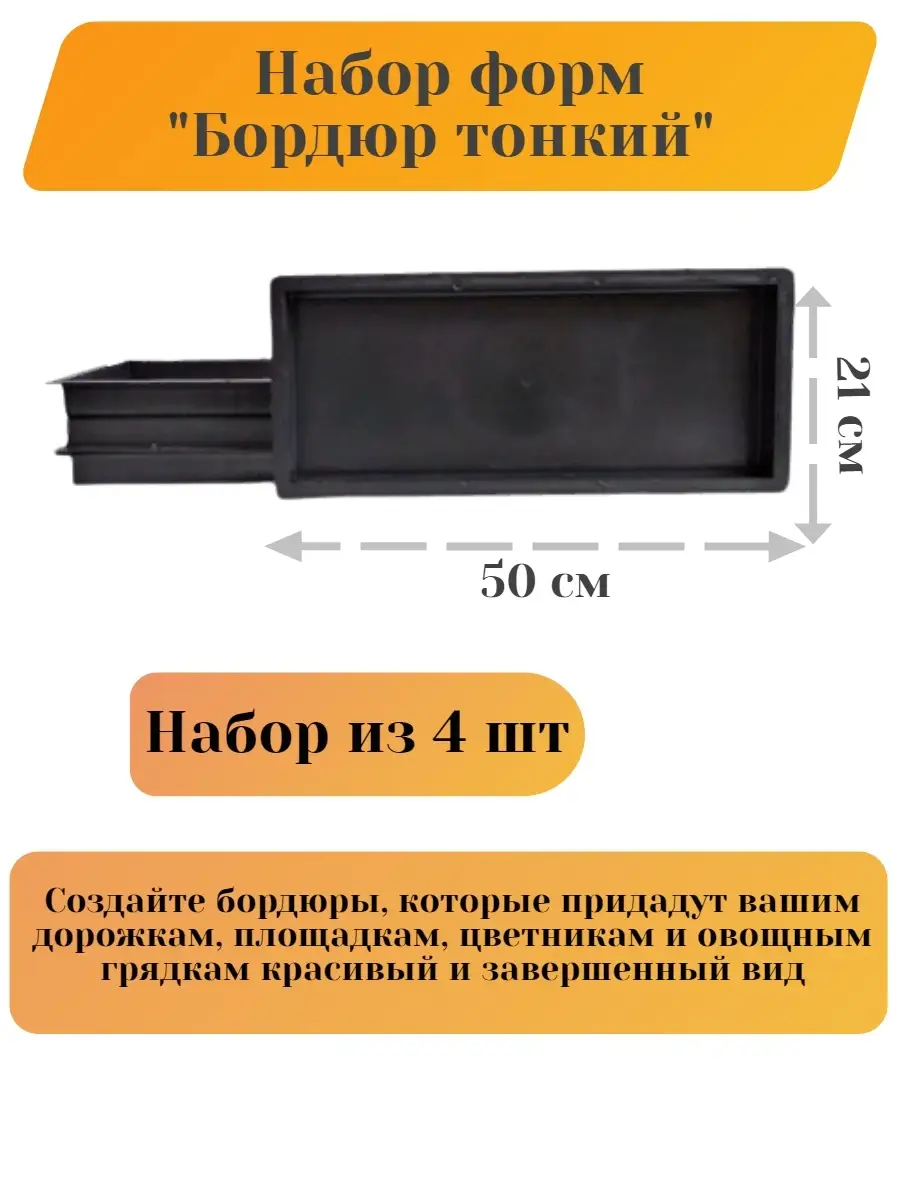 Формы для бордюров: простой способ изготовления изделий - ук-пересвет.рф