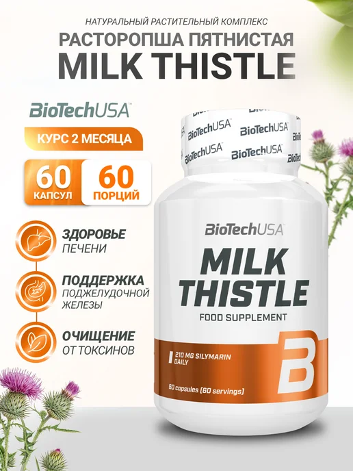 BioTechUSA Расторопша для печени капсулы Милк Тисл Milk Thistle, вариант