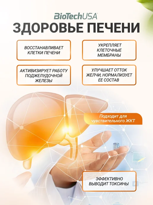 BioTechUSA Расторопша для печени капсулы Милк Тисл Milk Thistle, вариант, фото 2