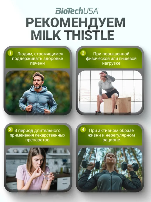 BioTechUSA Расторопша для печени капсулы Милк Тисл Milk Thistle, вариант, фото 5