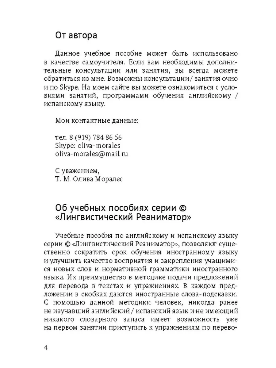 Сравнительная типология испанского и английского языков: конструкция llevar  + Gerundio, Present Perf Ridero 48230735 купить за 505 ₽ в  интернет-магазине Wildberries