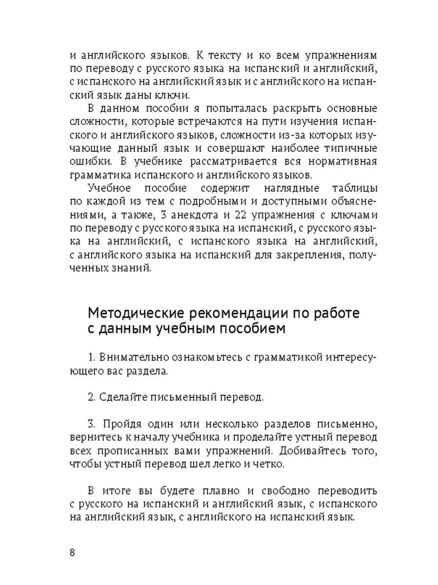 Сравнительная типология испанского и английского языков: конструкция llevar  + Gerundio, Present Perf Ridero 48230735 купить за 505 ₽ в  интернет-магазине Wildberries