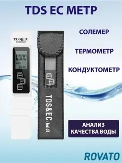 PH метр для воды электронный Rovato 48232401 купить за 382 ₽ в интернет-магазине Wildberries