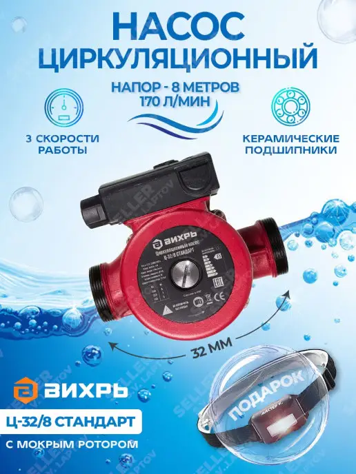 ВИХРЬ Циркуляционный насос для отопления Ц-32 8 СТАНДАРТ, для отопления