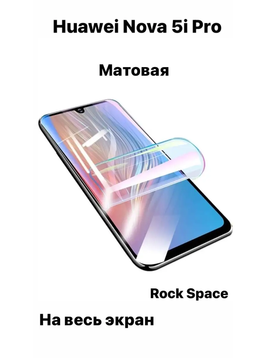 Huawei Nova 5i Pro гидро пленка Rock Space rock space 48235642 купить в  интернет-магазине Wildberries