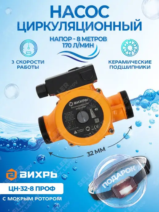 ВИХРЬ Циркуляционный насос для отопления ЦН-32-8 ПРОФ, 2 шт