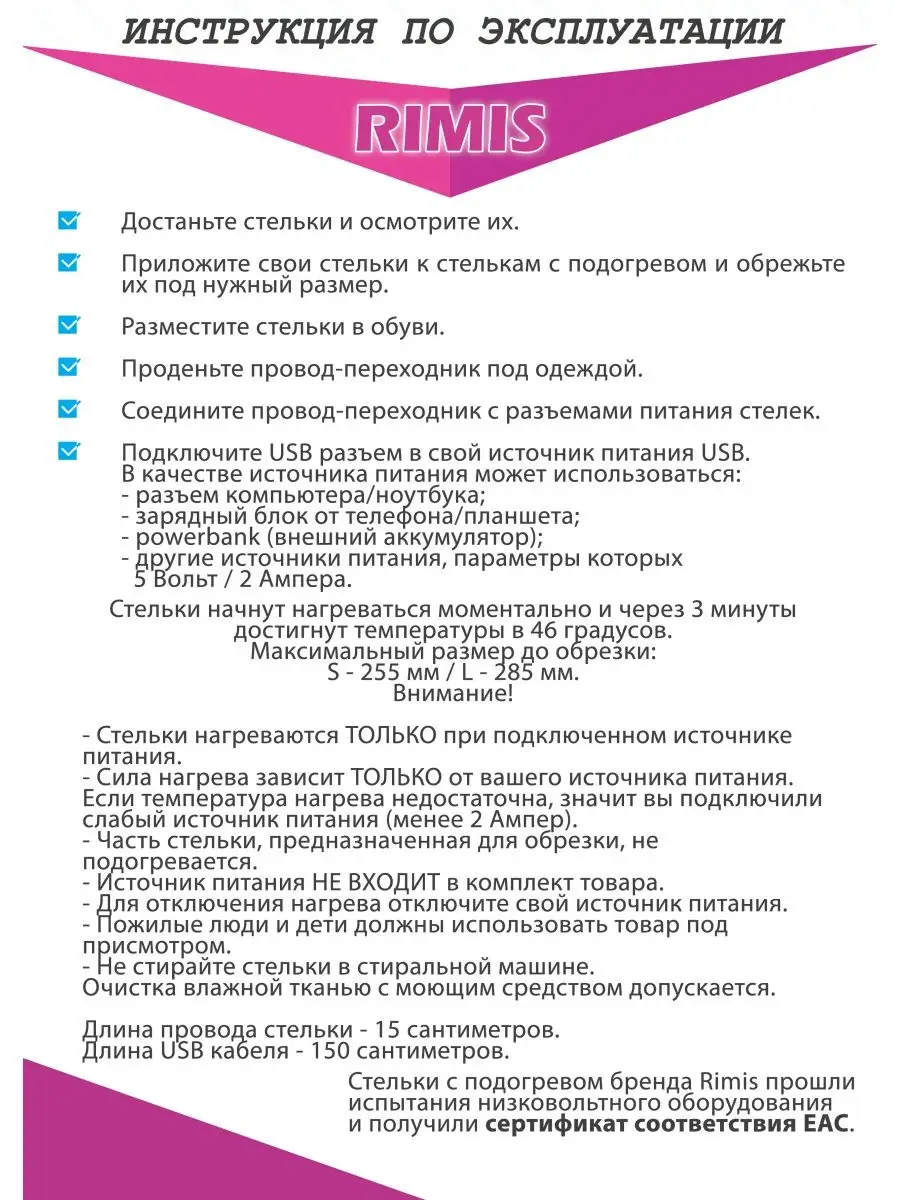 Стельки с подогревом USB самонагревающиеся зимние Rimis 48236143 купить за  285 ₽ в интернет-магазине Wildberries