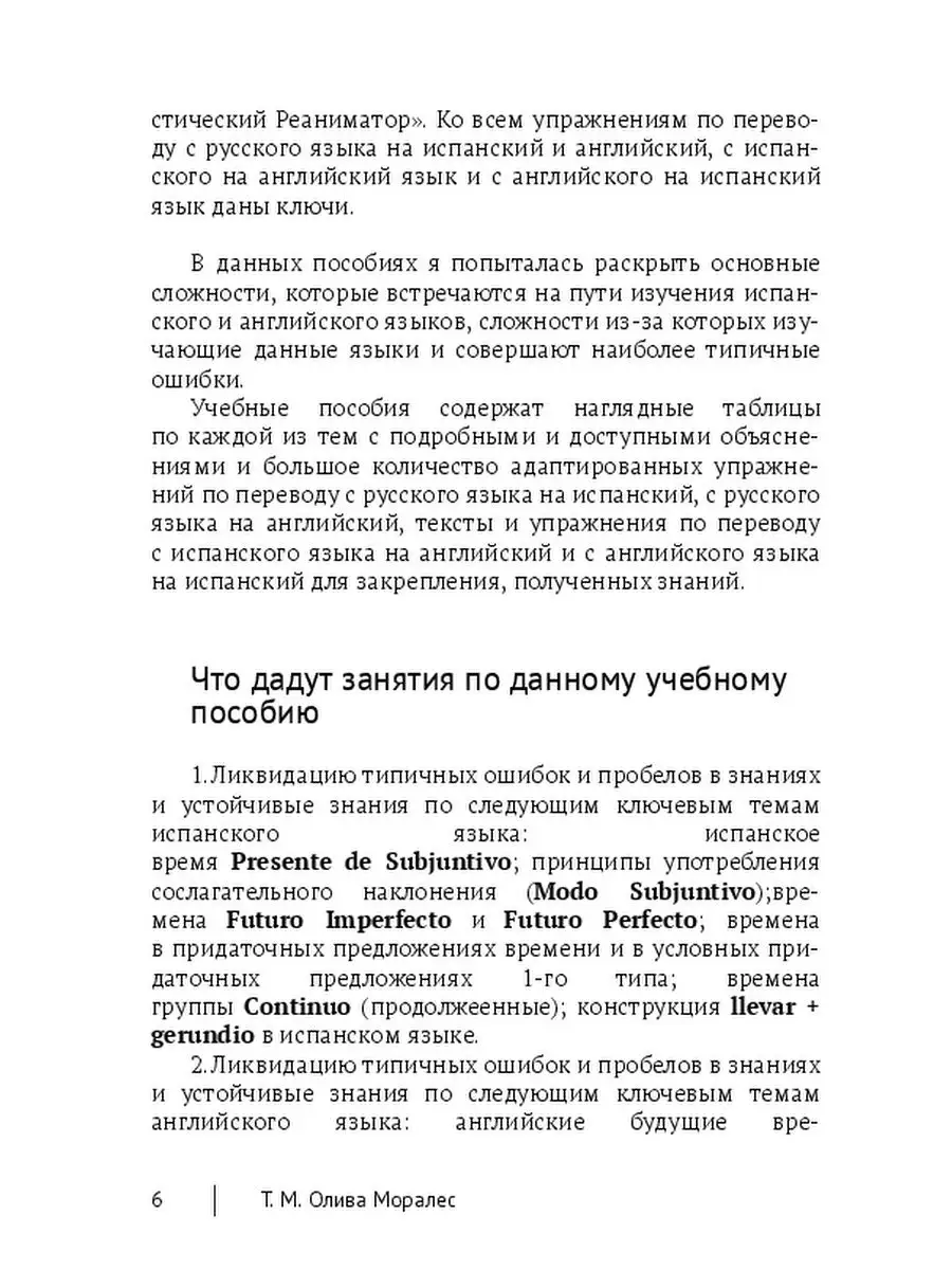 Сравнительная типология испанского и английского языков: Presente de  Subjuntivo и времена, заменяющи Ridero 48236328 купить за 525 ₽ в  интернет-магазине Wildberries