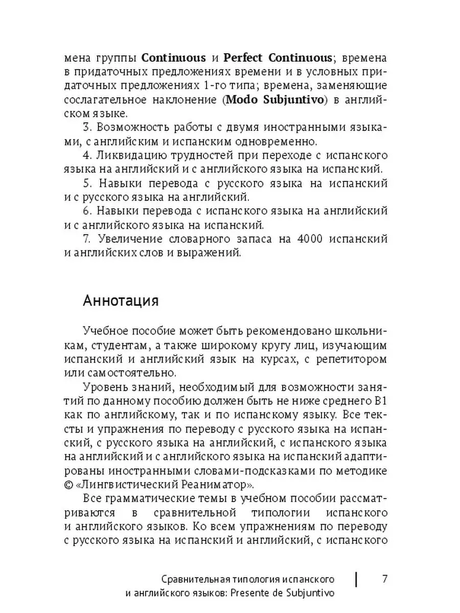 Сравнительная типология испанского и английского языков: Presente de  Subjuntivo и времена, заменяющи Ridero 48236328 купить за 519 ₽ в  интернет-магазине Wildberries