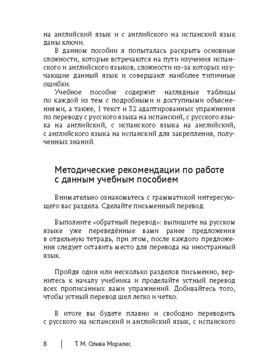 Сравнительная типология испанского и английского языков: Presente de  Subjuntivo и времена, заменяющи Ridero 48236328 купить за 531 ₽ в  интернет-магазине Wildberries