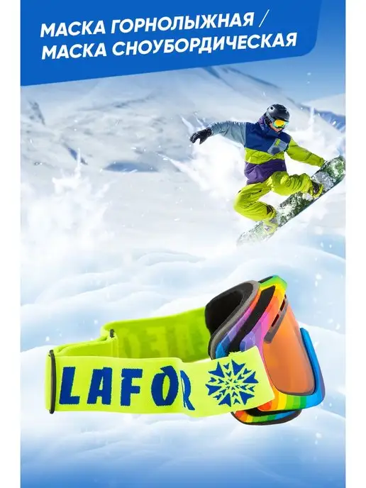 LAFOR Маска горнолыжная, синий