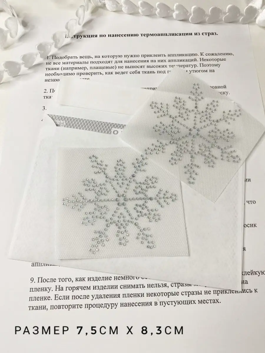 Как приклеить аппликацию из страз дома утюгом