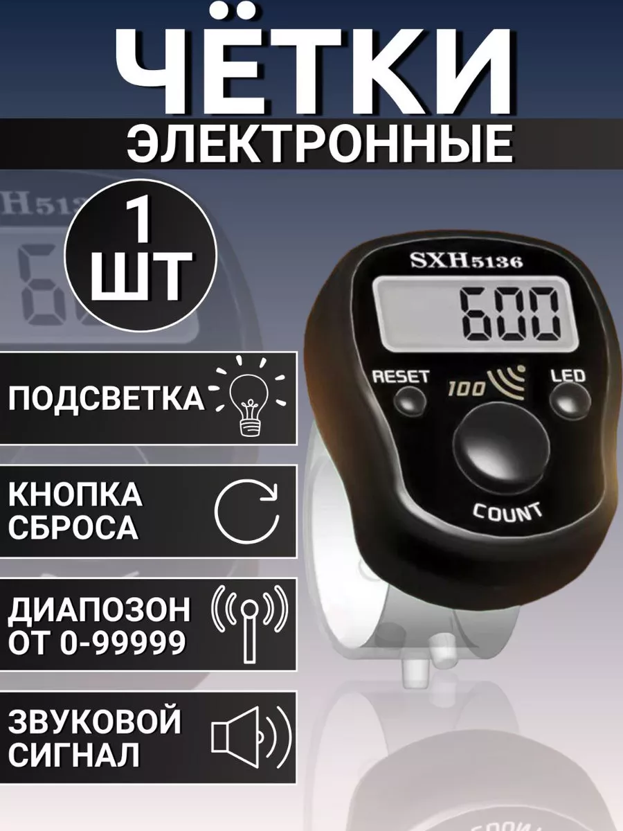 Четки (тасбих) электронные с подсветкой