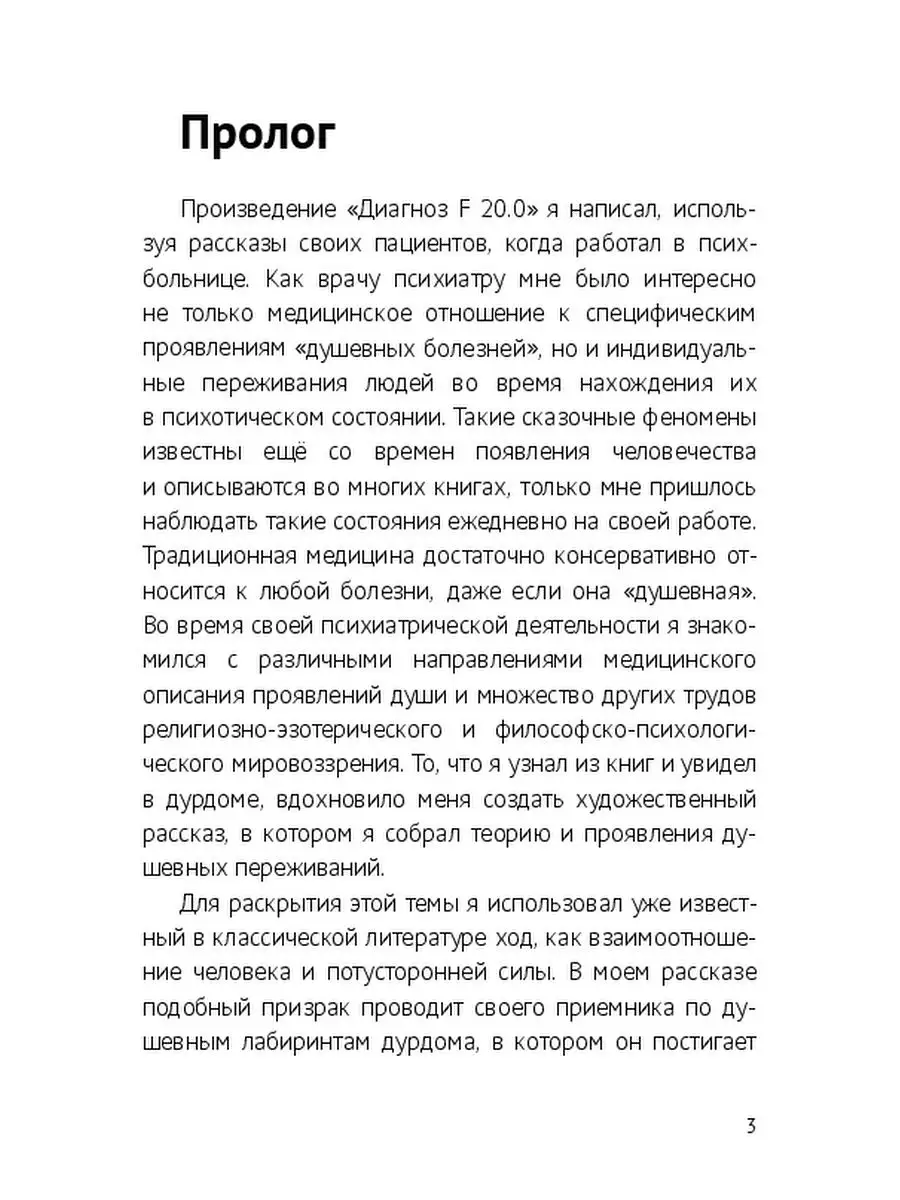 F20 Шизофрения: описание болезни в справочнике МКБ РЛС.