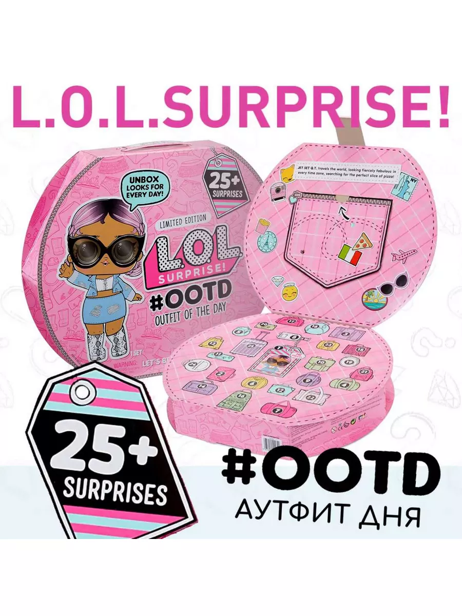 OOTD Outfit of the Day L.O.L. Surprise 48241621 Wildberries