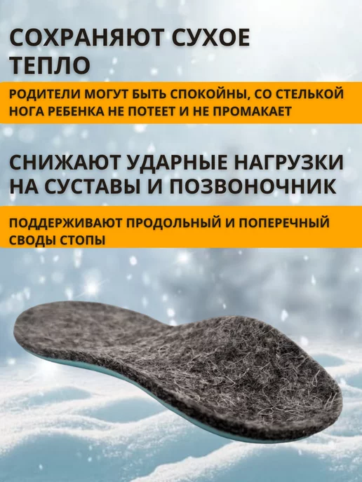 ОРТО-С Стельки ортопедические детские от плоскостопия, теплые байка, фото 2