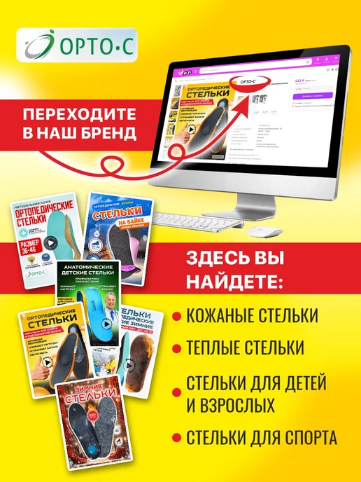ОРТО-С Стельки ортопедические детские от плоскостопия, теплые байка, фото 4
