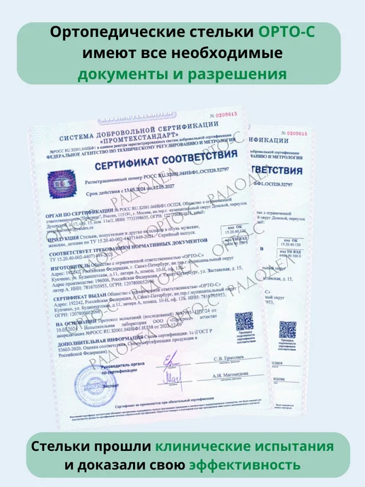 ОРТО-С Стельки ортопедические детские от плоскостопия, теплые байка, фото 6