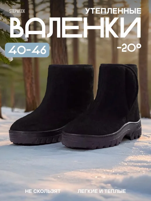 STEPWEEK Валенки зимние утепленные на липучке, черный
