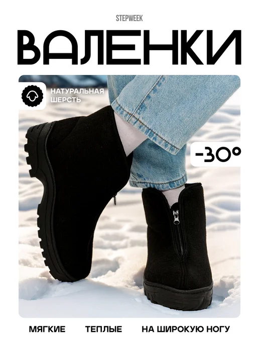 STEPWEEK Валенки зимние на подошве бурка, черный
