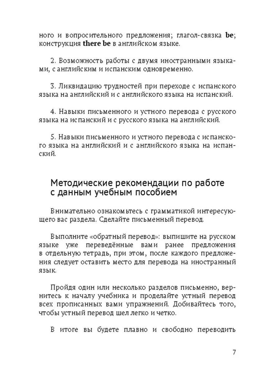 Сравнительная типология испанского и английского языков: Presente de  Indicativo, Present Simple Tens Ridero 48245012 купить за 565 ₽ в  интернет-магазине Wildberries