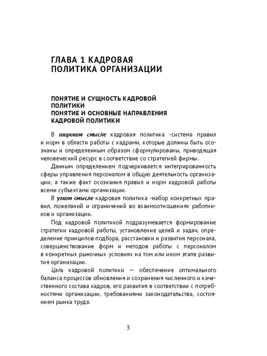 Кадровая политика организации Ridero 48245613 купить за 554 ₽ в  интернет-магазине Wildberries