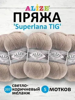 Пряжа Superlana TIG Ализе Суперлана 100г 570м 5шт. 207 ALIZE 48249213 купить за 808 ₽ в интернет-магазине Wildberries