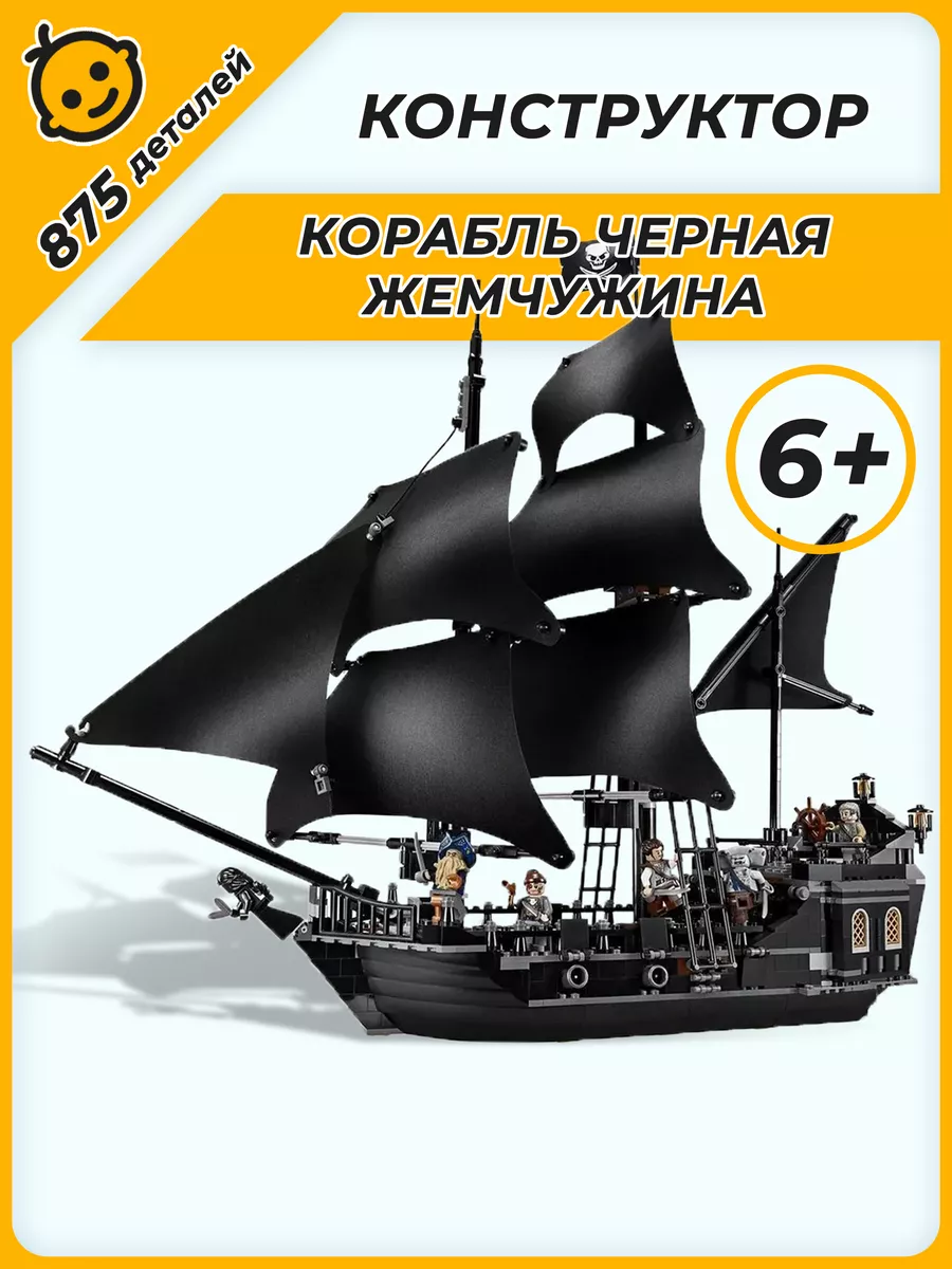 Конструктор Пираты карибского моря Корабль Черная жемчужина LEGO 48253089  купить за 3 401 ₽ в интернет-магазине Wildberries