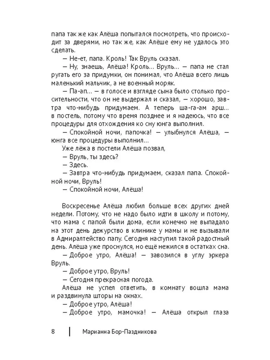 Вруль, Кроль, пароль, адмирал и старый корабль Ridero 48253549 купить за  500 ₽ в интернет-магазине Wildberries