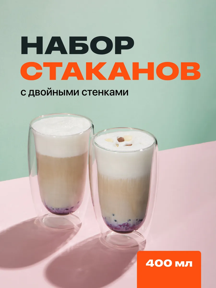 Стеклянный стакан с двойными стенками