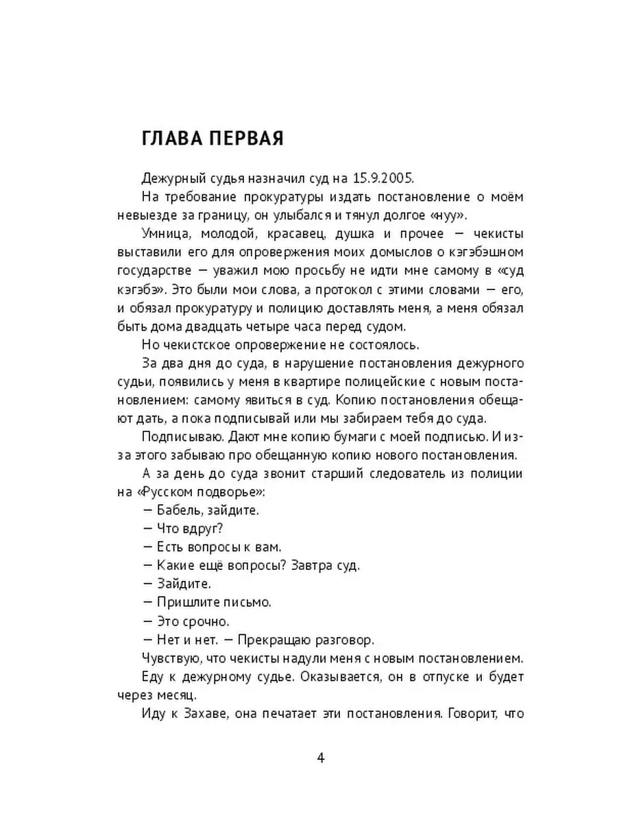 С закрытыми глазами, или Неповиновение Ridero 48254795 купить за 699 ₽ в  интернет-магазине Wildberries