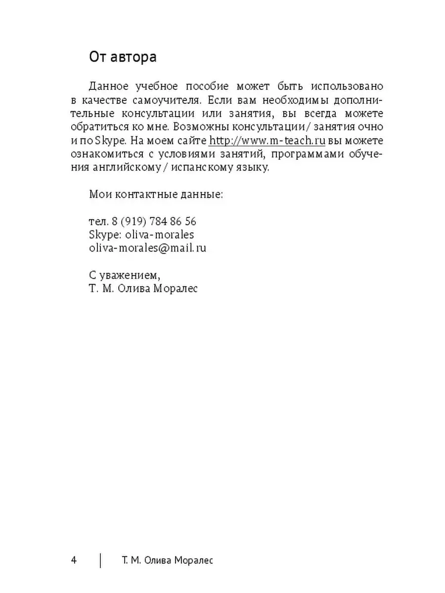 Т. Олива Моралес. Род и число существительных и прилагательных, артикли в  испанском языке Ridero 48254837 купить за 179 ₽ в интернет-магазине  Wildberries