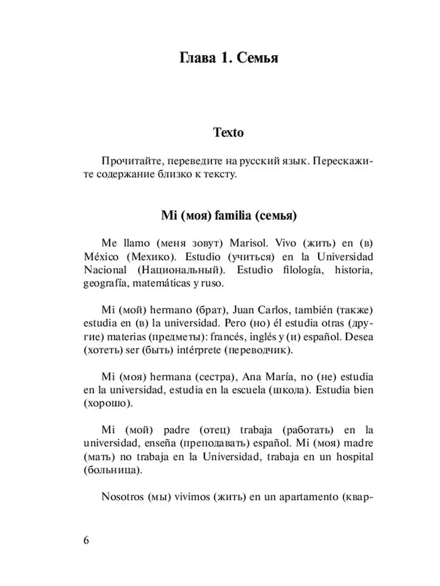 Адаптированные тексты и рассказы на испанском языке для чтения, перевода и  пересказа Ridero 48255201 купить за 372 ₽ в интернет-магазине Wildberries