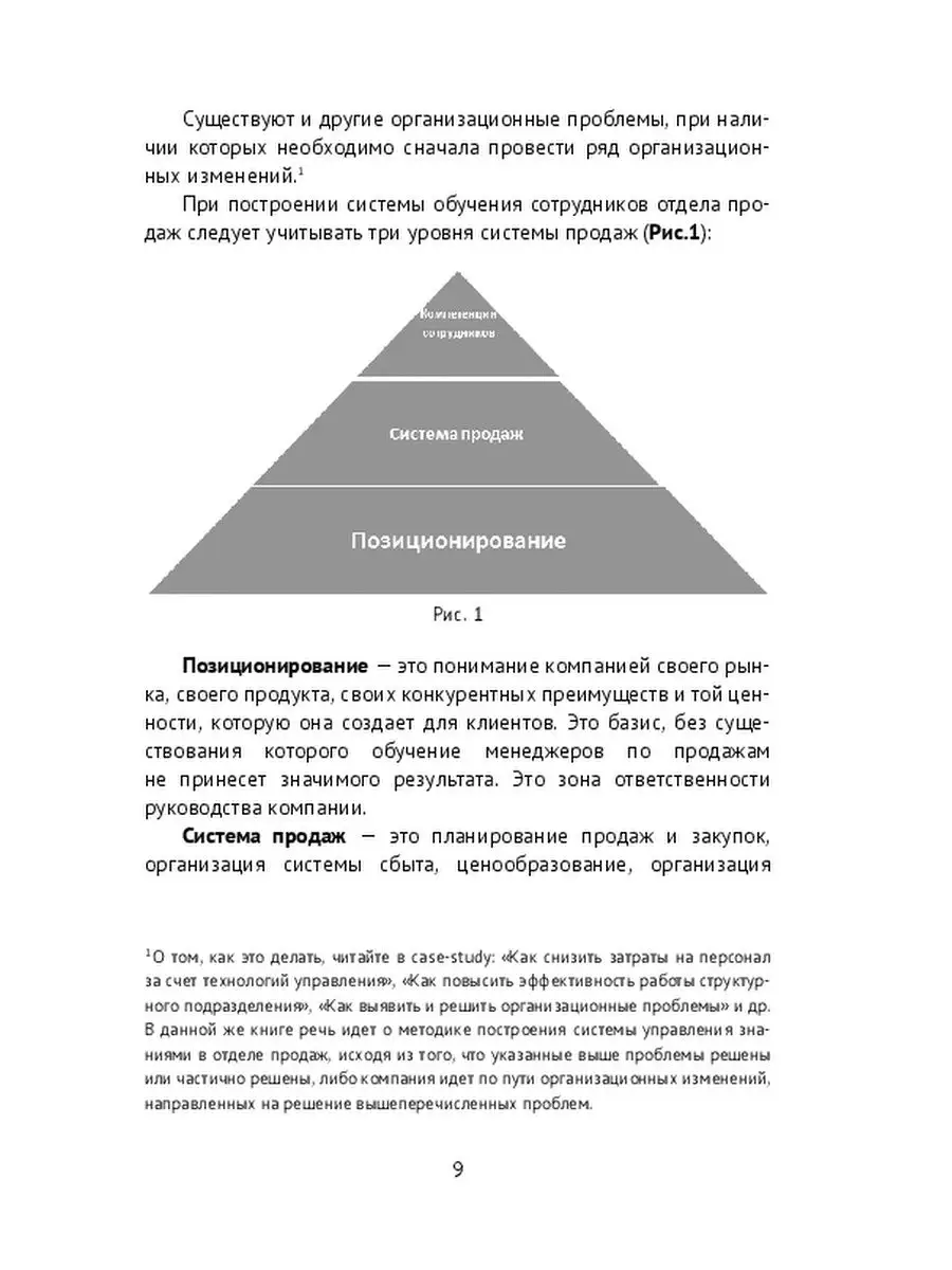 Как построить систему обучения, помогающую увеличить продажи и качество  клиентского сервиса Ridero 48255293 купить за 552 ₽ в интернет-магазине  Wildberries