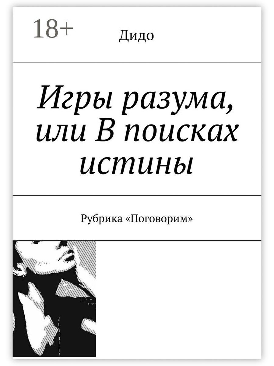 Слушать книгу разума